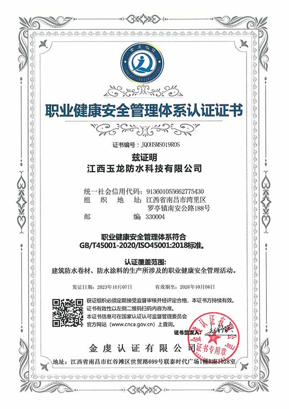 職業健康認證